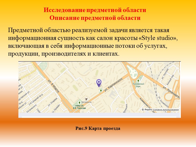 Исследование предметной области Описание предметной области Предметной областью реализуемой задачи является такая информационная сущность